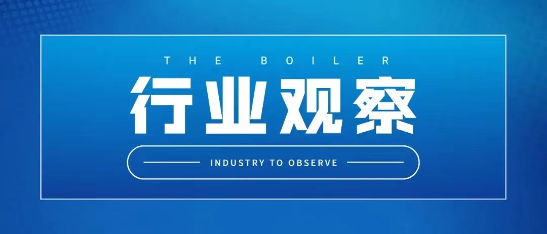 《鍋爐綠色低碳高質(zhì)量發(fā)展行動方案》實(shí)施意見