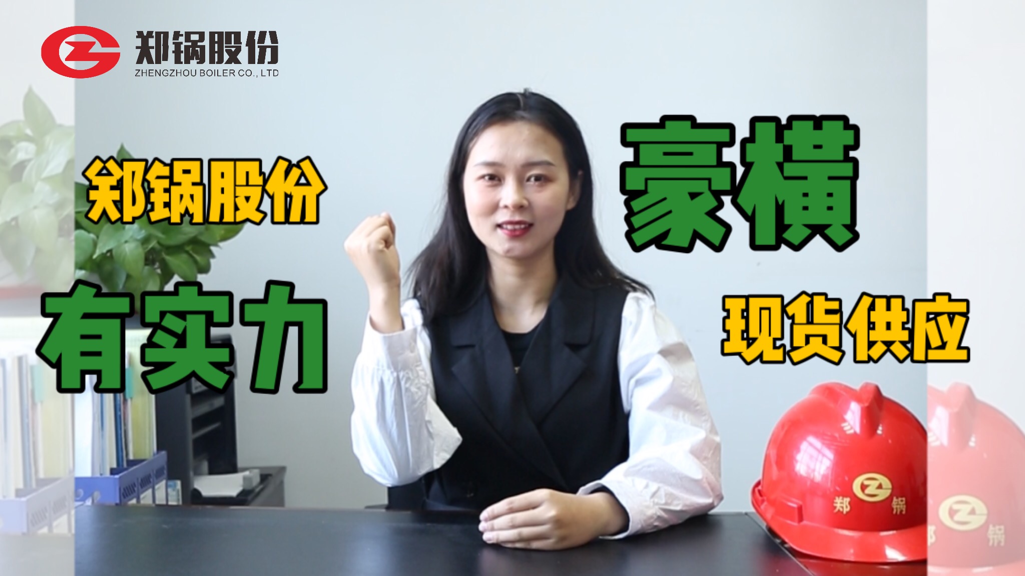 無(wú)需等待，您的鍋爐已發(fā)貨