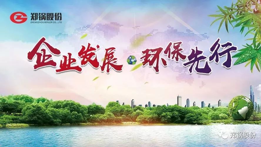 請(qǐng)回答2017：企業(yè)發(fā)展，環(huán)保先行！